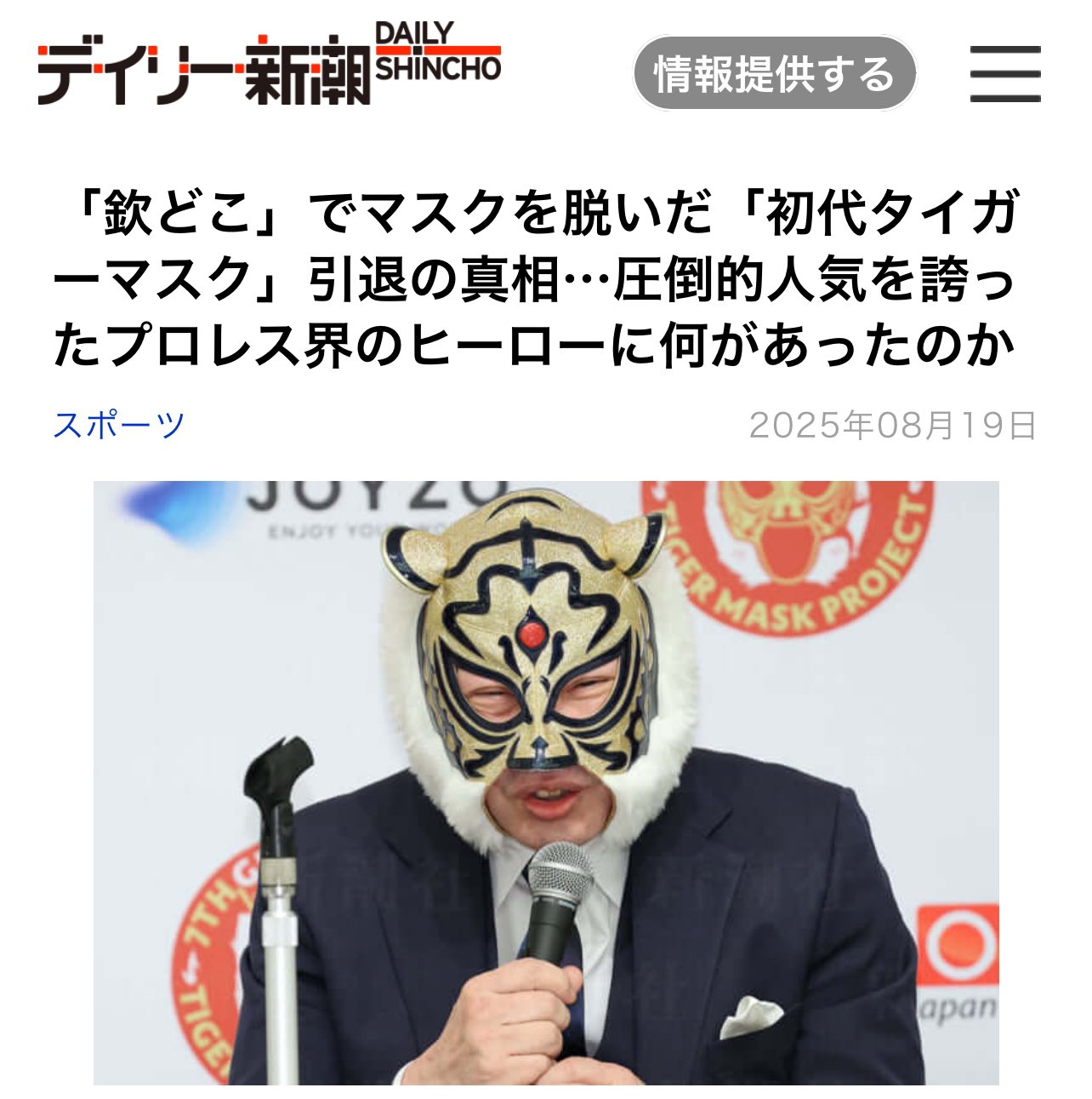 公式】初代タイガーマスク佐山サトル［ストロングスタイル