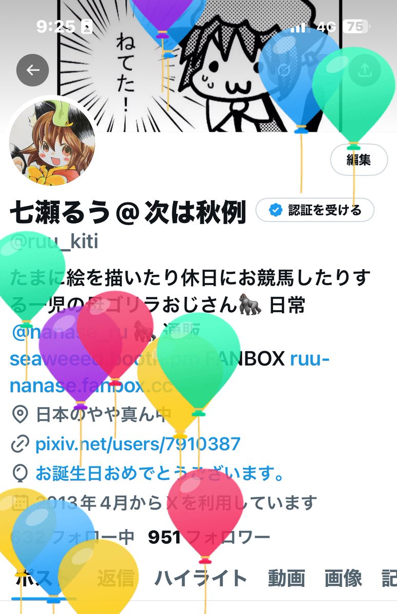 七瀬るう tweet media