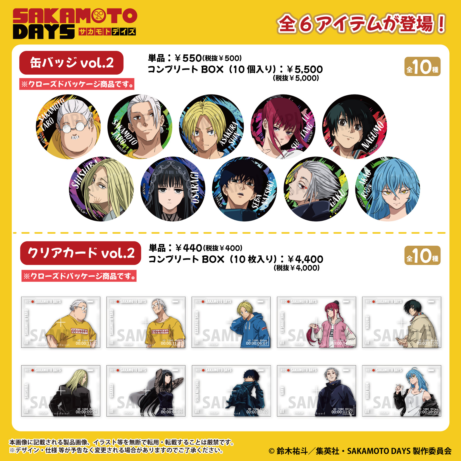 SAKAMOTO DAYS サカモトデイズ　タワレコ　缶バッジ　全30種コンプ SAKAMOTO DAYS』コレクション缶バッジ 第2弾 （全