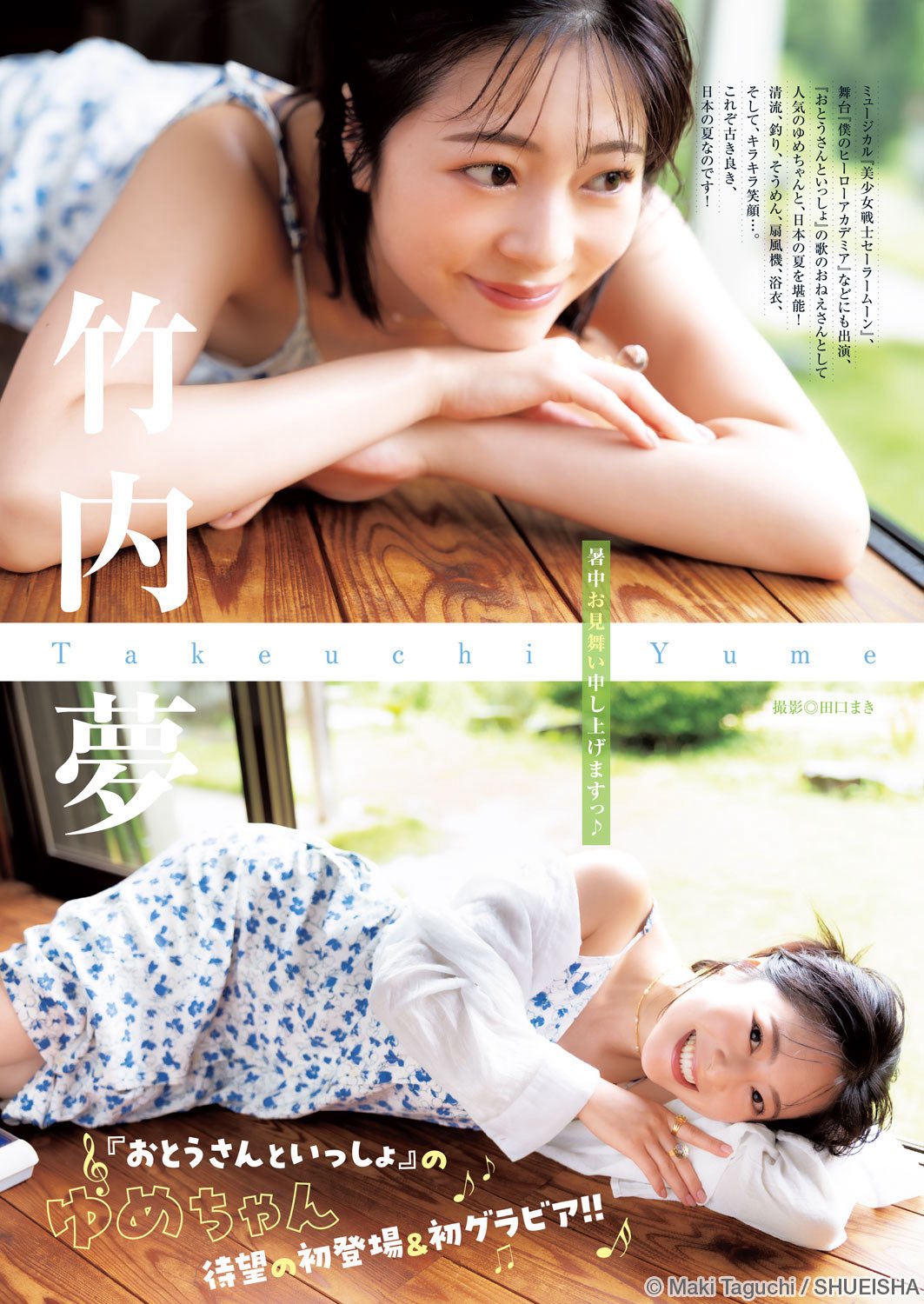 #ゆんの気まぐれオークション　（竹）　サンド　5枚 竹内夢/Takeuchi Yume on X: 