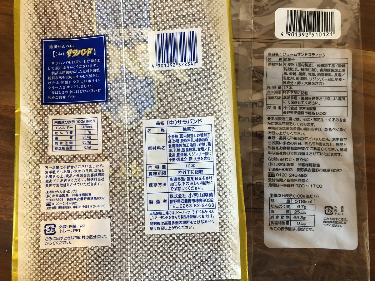 最もいかした欧風せんべい、
成城石井で発見したんですが
名称違ってたからOEMかな…