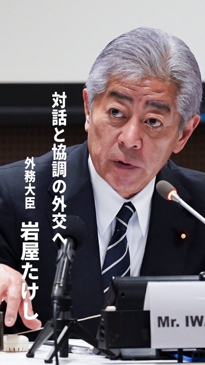 Tanakaseiji14's tweet photo. いつになったら！
辞めるんだ！この国賊を
一刻も早く！クビにせよ！
岩屋毅を更迭せよ！
岩屋毅を更迭せよ！
岩屋毅を更迭せよ！
岩屋毅を更迭せよ！
岩屋毅を更迭せよ！
#岩屋外務大臣の更迭を求めます https://t.co/FMvpljLo15