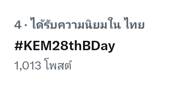 มาร่วมอวยพรวันเกิดน้องเข้มกัน🎂HAPPY BDAY KEM
#KEM28thBDay
#เข้มหัสวีร์