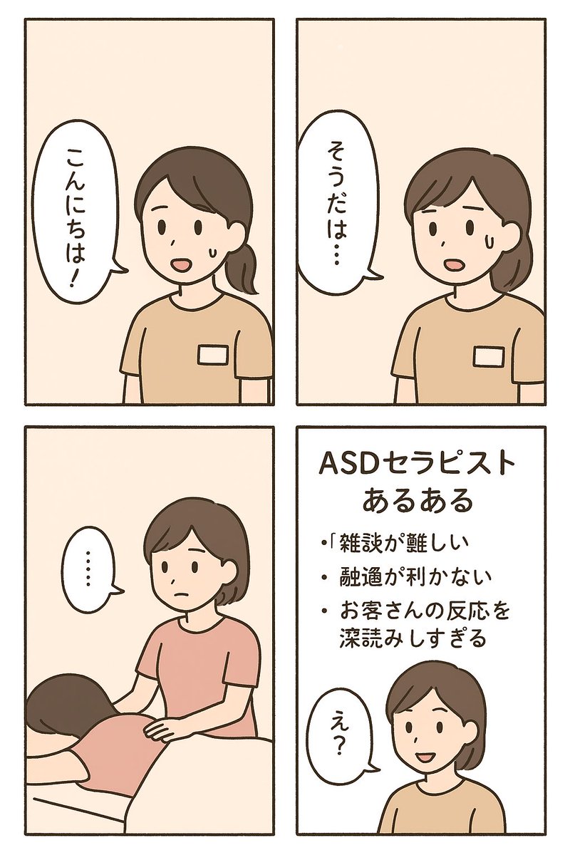 困ったものに挨拶はできるが、雑談が得意ではない。#ASD #セラピスト