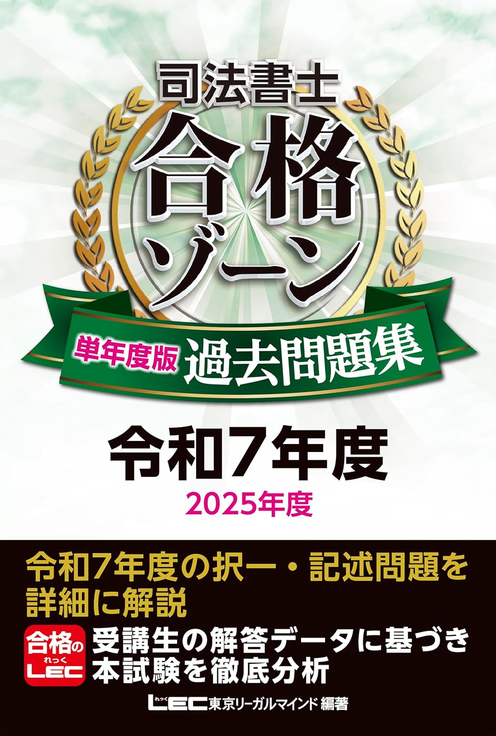 【裁断済書籍】【LEC】【マスター演習講座】【DVD】【合格】【2025】 裁断済書籍】【LEC】【マスター演習講座】【DVD】【合格】【2025