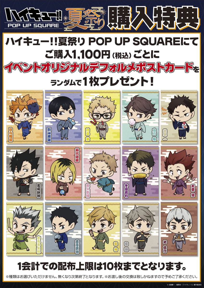 新品未開封　ハイキュー夏祭り　デフォルメフレークステッカー ハイキュー!! 夏祭り POP UP SQUARE 大阪・心斎橋パルコにて開催 会期