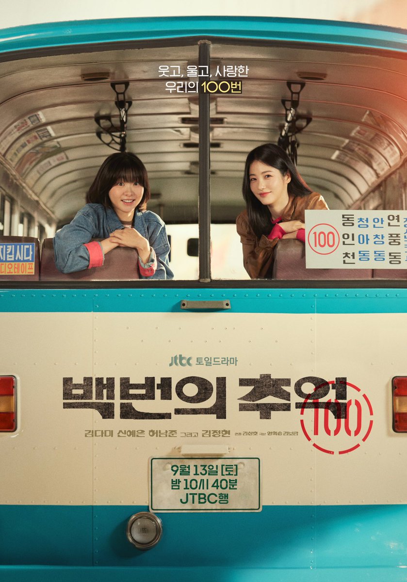 JTBC Drama Sat-Sun &lt;A Hundred Memories&gt; new poster! First episode on 13th September on JTBC 🚌🚏❤️

#shinyeeun #신예은 #kimdami #ahundredmemories #백번의추억