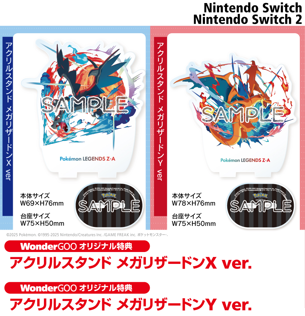 2025年10月16日発売！
Nintendo Switch2／Switch『Pokémon LEGENDS Z-A』#ワングー オリジナル特典！
オリジナル特典アクリルスタンド付きを予約すると、「メガリザードンX・Yのいずれか1種」が付いてきます✨

▼ご予約はこちら
wonder.co.jp/benefit/game/d…

#PokemonLegendsZA