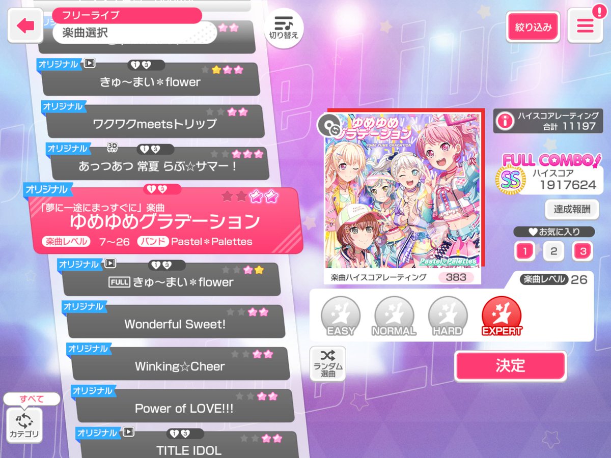 #ガルパ700曲記念 
歌詞がすごく刺さります。イベントも含めて大好きです🥹