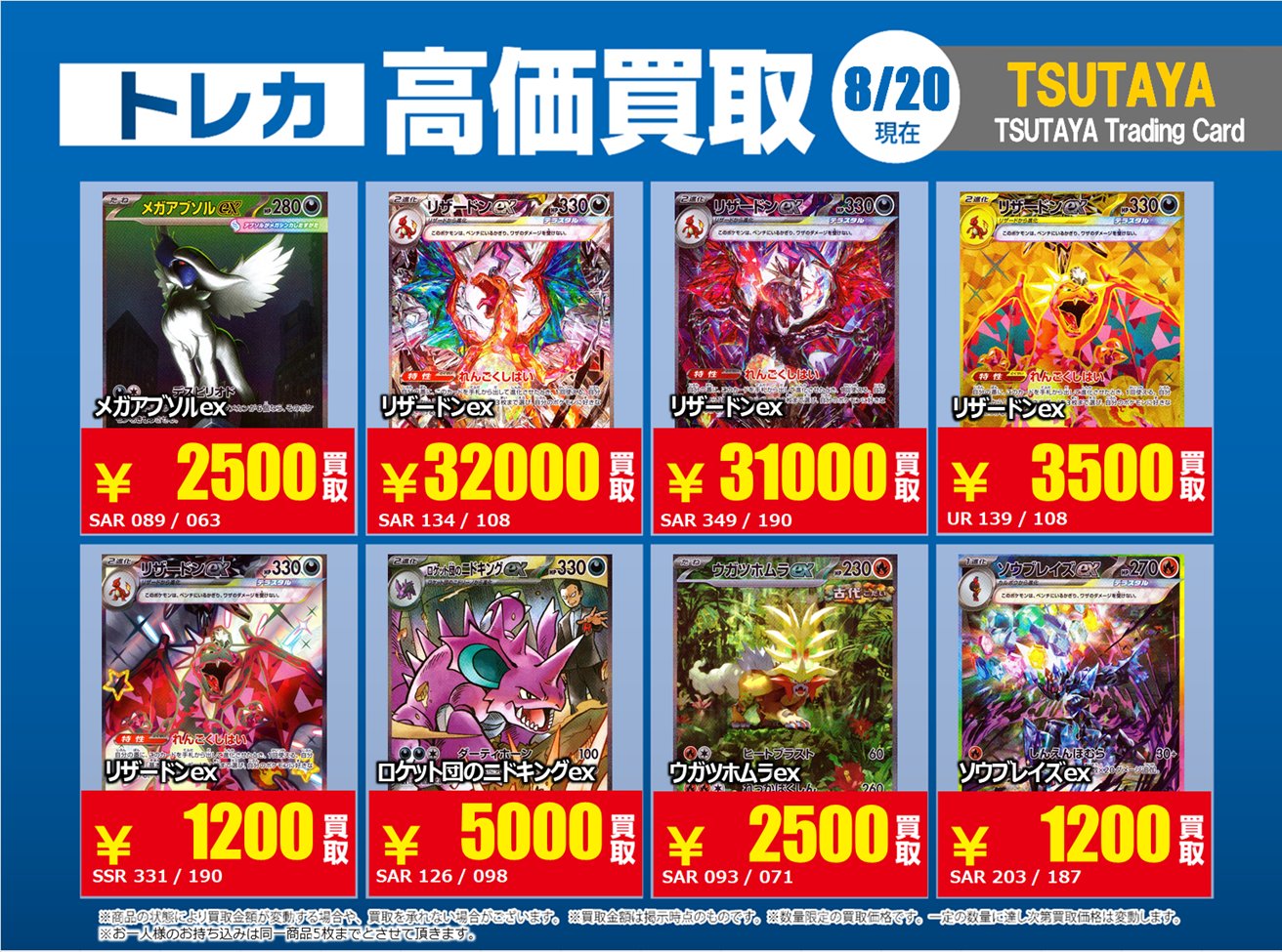 ロイヤルホスト　株主優待　21枚　ポケモンカード ロイヤルホスト 株主優待 21枚 ポケモンカード TSUTAYA Trading