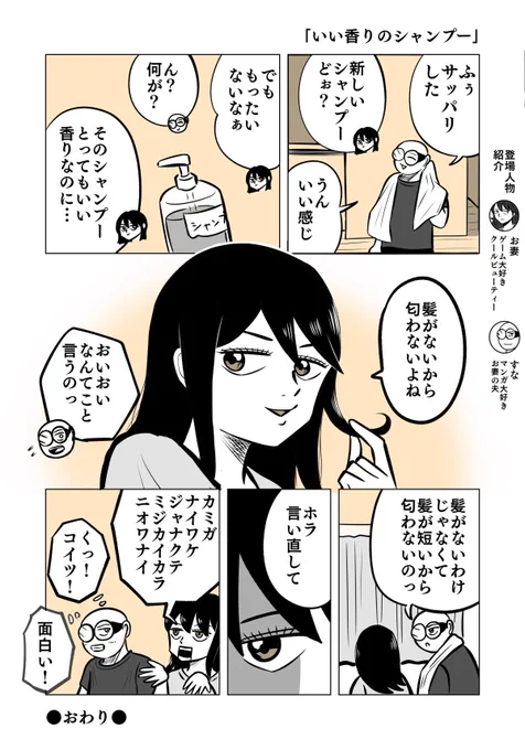 いい香りのするシャンプー

#ちりつも日常 #436
#夫婦エッセイ 