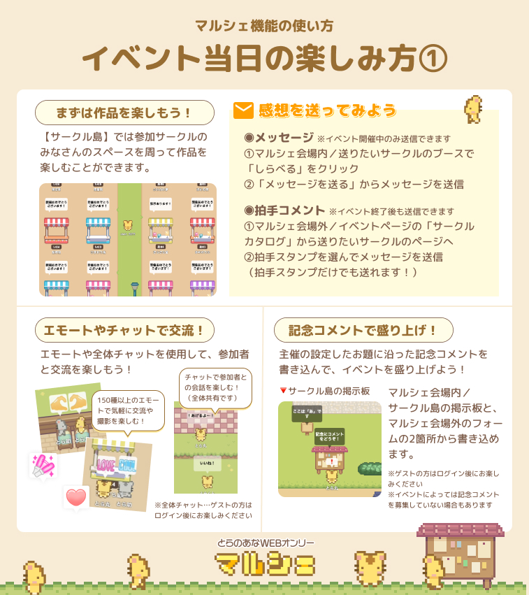 toramaru_che's tweet photo. 「WEBオンリー当日って何すればいいの？」
#とらのあなマルシェ のイベントの楽しみ方をまとめてみました！🐯
展示作品を楽しむ他に、エモートでの交流や記念撮影、絵馬の奉納など、とらマルシェならではの遊び方がたくさん♪

↓こちらの画像使用OKです。ぜひ周りのみなさ���に広めてください！🙏 https://t.co/TqjwUioSbV