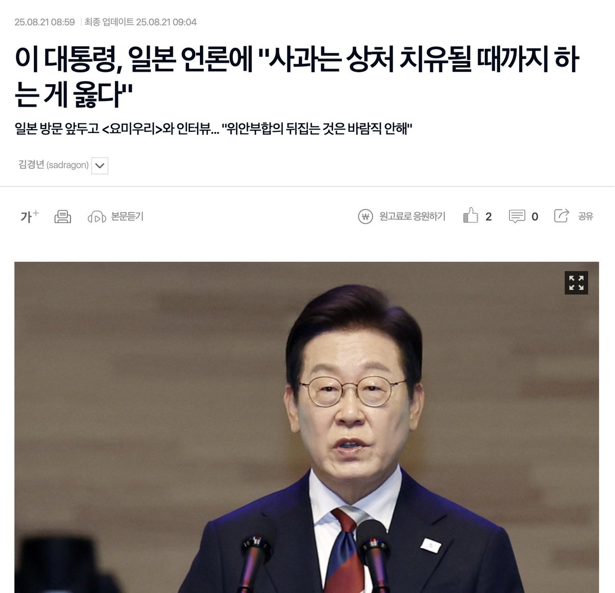 이 대통령, 일본 언론에 "사과는 상처 치유될 때까지 하는 게 옳다"

이재명 대통령이 일본 언론과 인터뷰를 갖고, 과거 위안부 합의 등에 대해 "국가로서 약속이므로 뒤집는 것은 바람직하지 않다"는 뜻을 밝혔다.

그러나 "사과는 상대의 다친 마음이 치유될 때까지 진심으로 하는 게 옳다"며