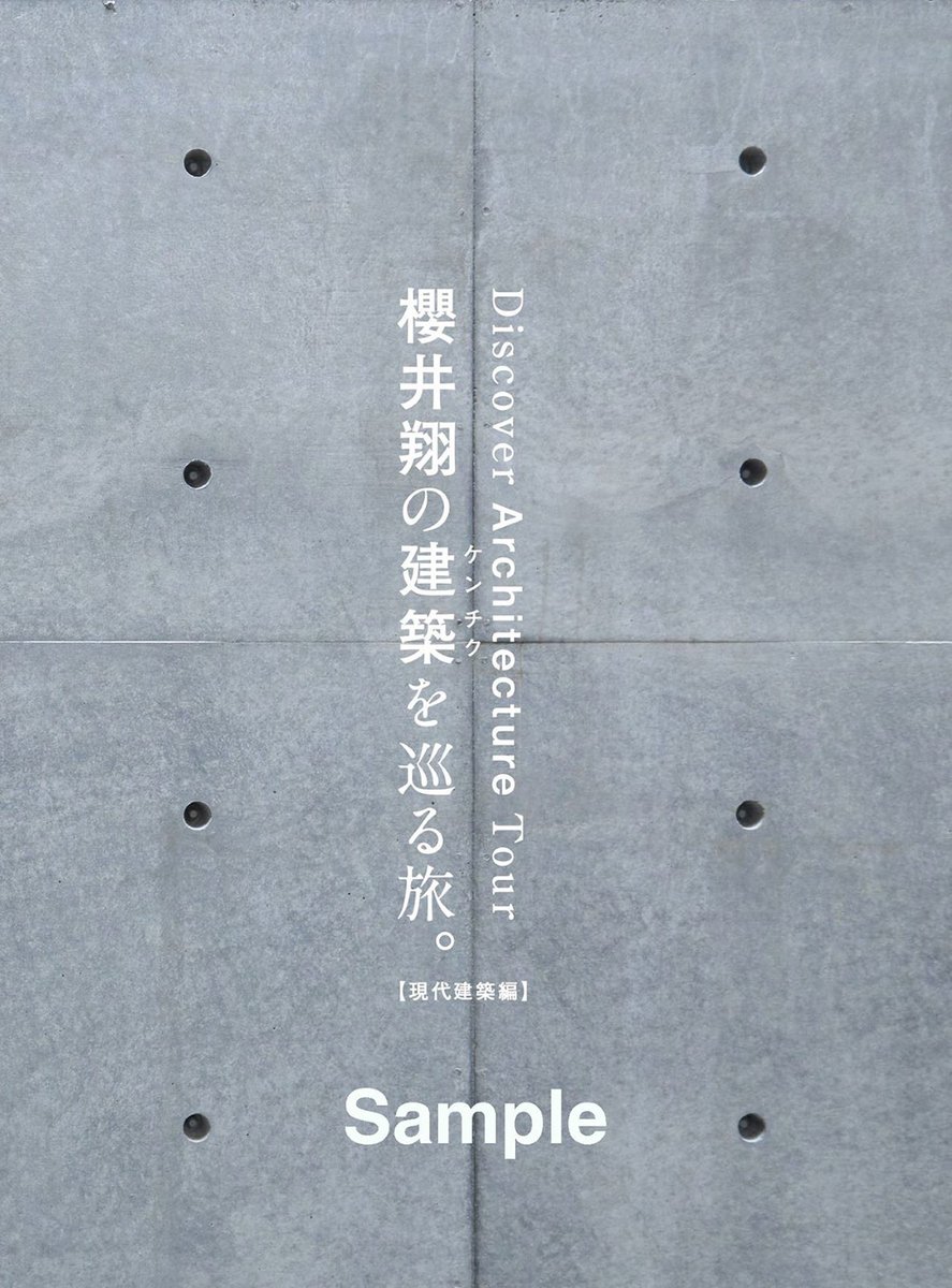 モデルプレス (@modelpress) on Twitter photo 櫻井翔「Casa BRUTUS」
15年に及ぶ連載が書籍化📖✨️
「櫻井翔の建築を巡る旅。【現代建築編】」刊行決定🖊️
🔻コメント
mdpr.jp/news/4629796
💬「いつかは本にまとめて届けたいなと思っていたので、それが実現できるのは、もうまずは悲願です!」
#櫻井翔 <a href="/CasaBRUTUS/">casabrutus</a> 櫻井翔「Casa BRUTUS」
15年に及ぶ連載が書籍化📖✨️
「櫻井翔の建築を巡る旅。【現代建築編】」刊行決定🖊️
🔻コメント
mdpr.jp/news/4629796
💬「いつかは本にまとめて届けたいなと思っていたので、それが実現できるのは、もうまずは悲願です!」
#櫻井翔 <a href="/CasaBRUTUS/">casabrutus</a>