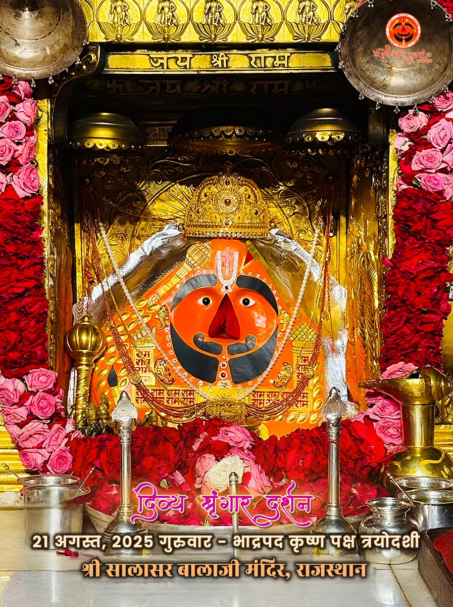 सालासर में विराजमान बालाजी महाराज की जय