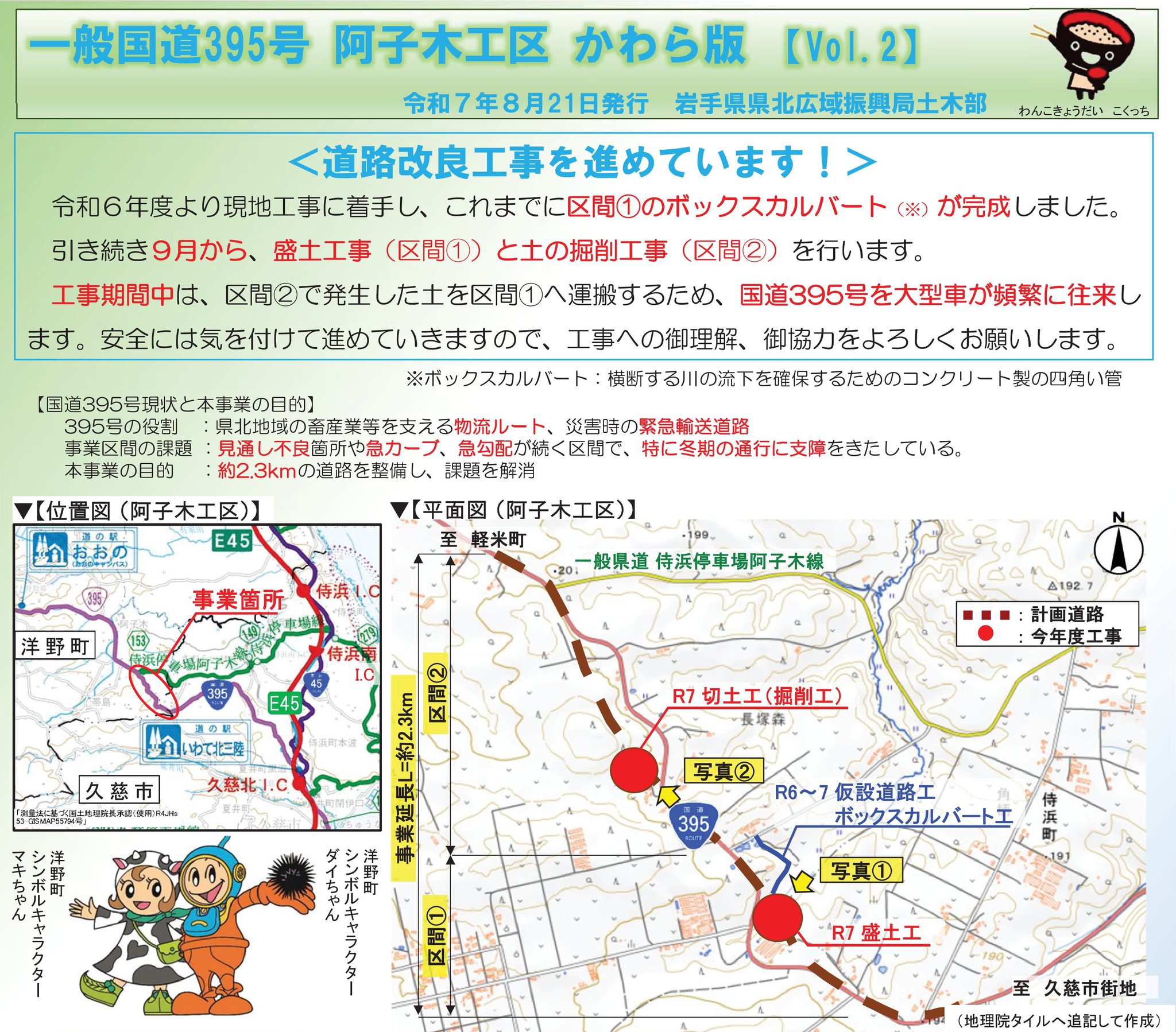 岩手県県土整備部 ～美しい県土づくりNEWS on X: 