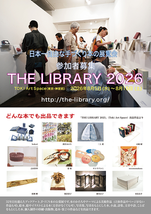 thelibrary_2018's tweet photo. ご報告が遅くなりましたが、「THE LIBRARY 2025」が8月16日無事に終了しました。次回開催は2026年8月5日〜15日「THE LIBRARY 2026」で、公式サイトhttps://t.co/OfrM9VrQXgでの広報のほか、募集要項の配布がこれから全国各地で行われます。まだだいぶ先になりますが、次回展参加をどうぞご検討下さい。 https://t.co/kCk1cVaHrh