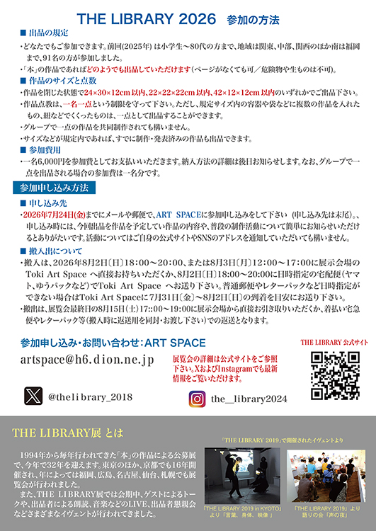 thelibrary_2018's tweet photo. ご報告が遅くなりましたが、「THE LIBRARY 2025」が8月16日無事に終了しました。次回開催は2026年8月5日〜15日「THE LIBRARY 2026」で、公式サイトhttps://t.co/OfrM9VrQXgでの広報のほか、募集要項の配布がこれから全国各地で行われます。まだだいぶ先になりますが、次回展参加をどうぞご検討下さい。 https://t.co/kCk1cVaHrh