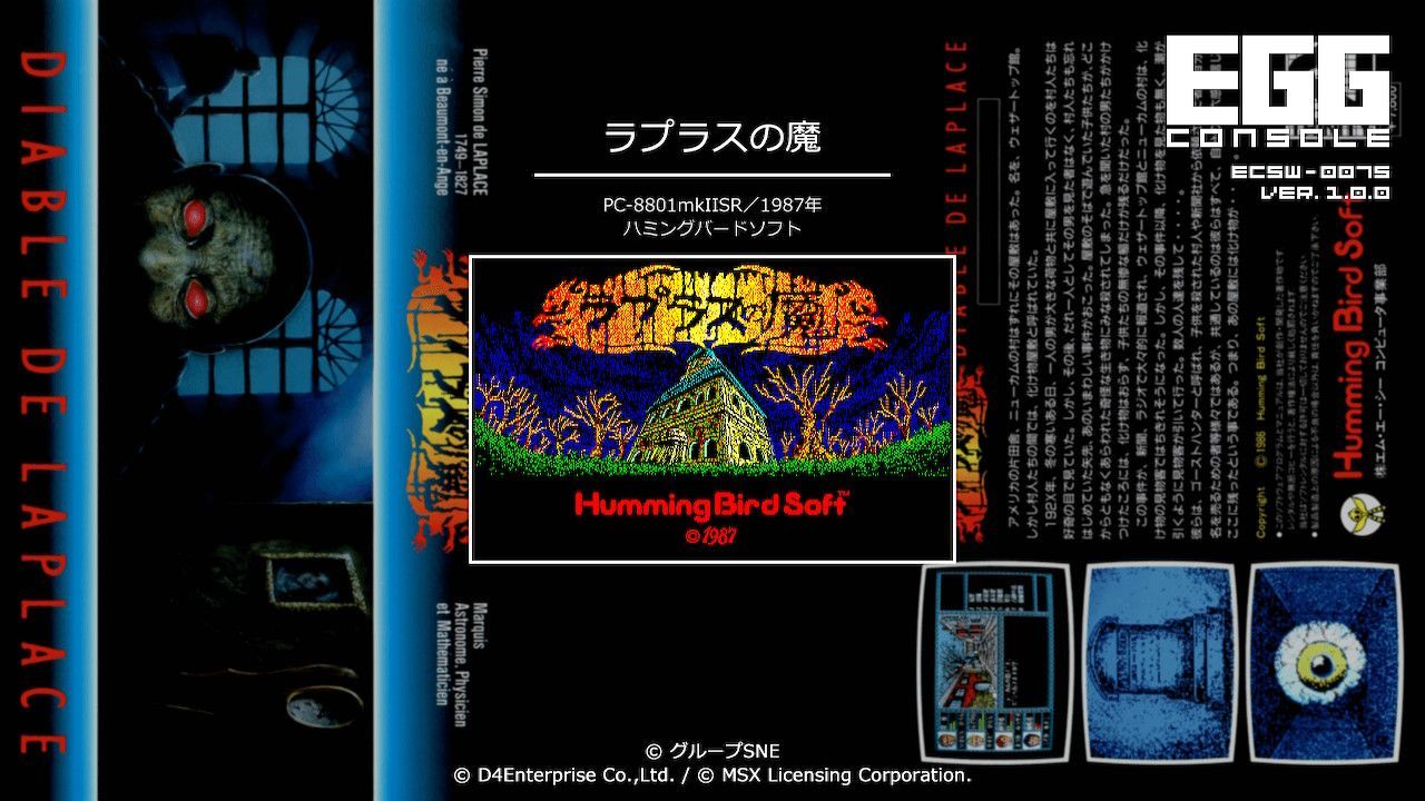 ラプラスの魔 5インチ　PC-8801 ハミングバード　5インチ ラプラスの魔 5インチPC-8801 ハミングバード5インチ