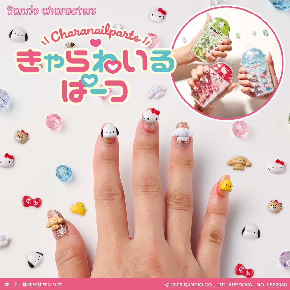 ネイルエス　サンリオコラボ　新品　3本 サンリオ on X: 