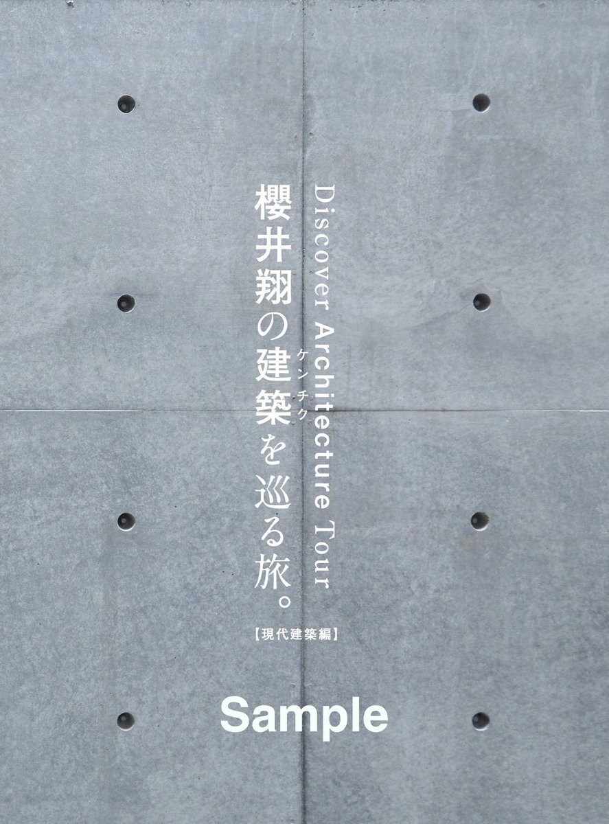 櫻井翔、雑誌『Casa BRUTUS』連載
『ケンチクを学ぶ旅。』書籍化決定❗️

『櫻井翔の建築を巡る旅｡【現代建築編】』
10/21(火)発売📖
初登場した15年前の写真も公開

✍🏻コメント全文「悲願です！」
oricon.co.jp/news/2402225/

#櫻井翔