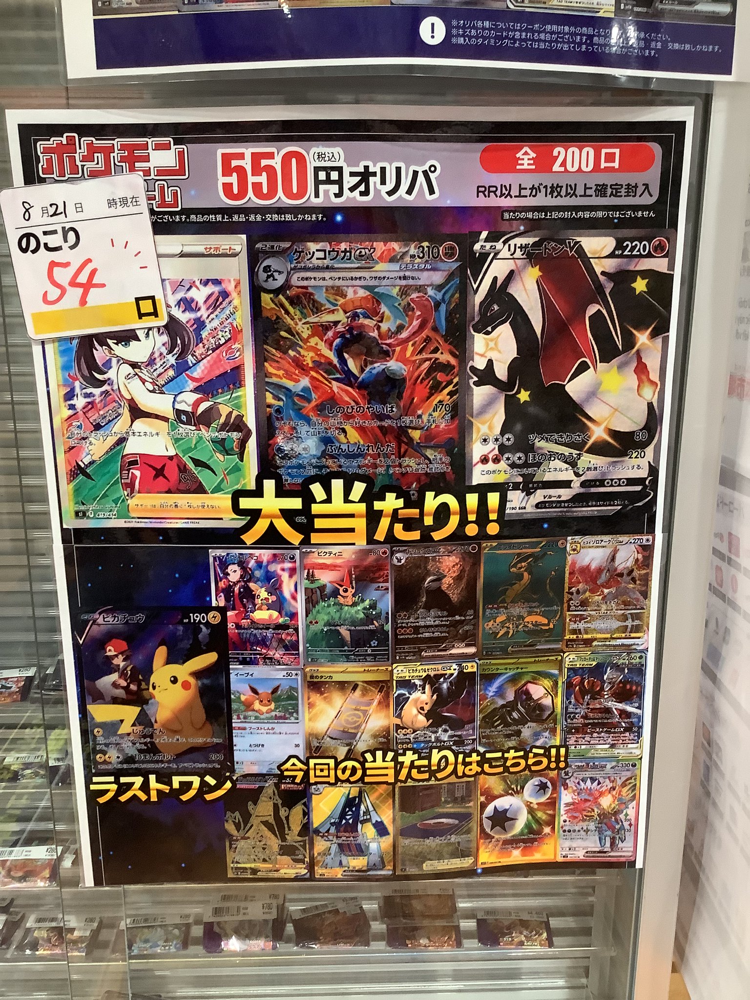 ポケモン - 【新宿西口】楽園をつかみ取れ！Delightオリパ 【一口】 古本市場西陣店 on X: 