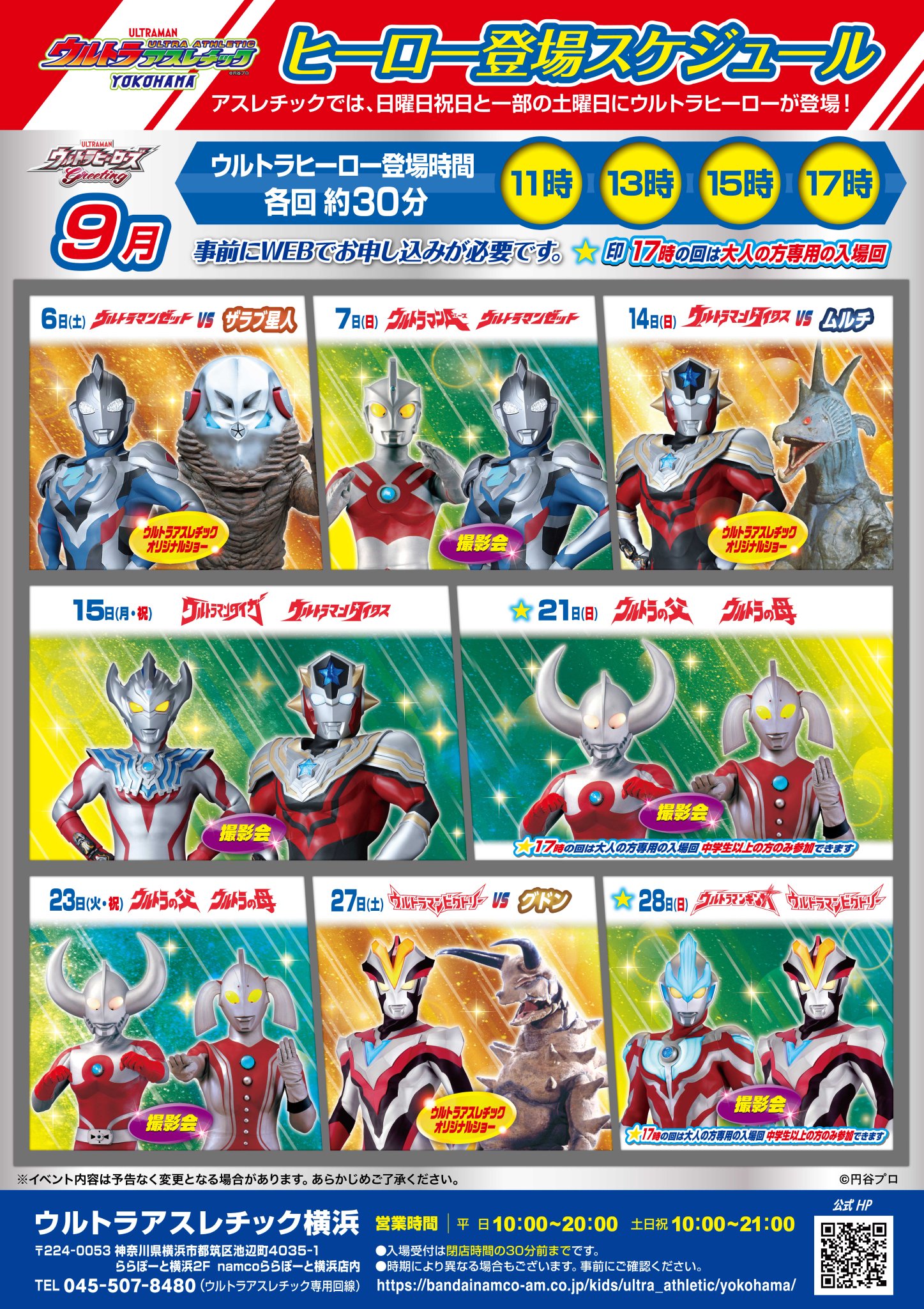 ＧＢＡ「対決！ウルトラヒーロー」販促用Ａ４サイズチラシ（非売品・新品・２００４） GBA「対決！ウルトラヒーロー」販促用A4サイズチラシ