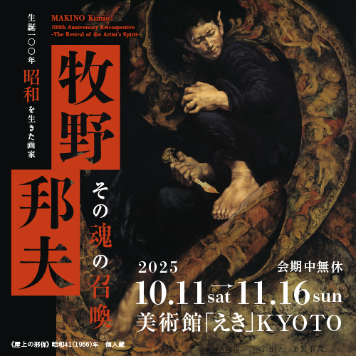 美術館「えき」KYOTO (@ekimuseum) / X
