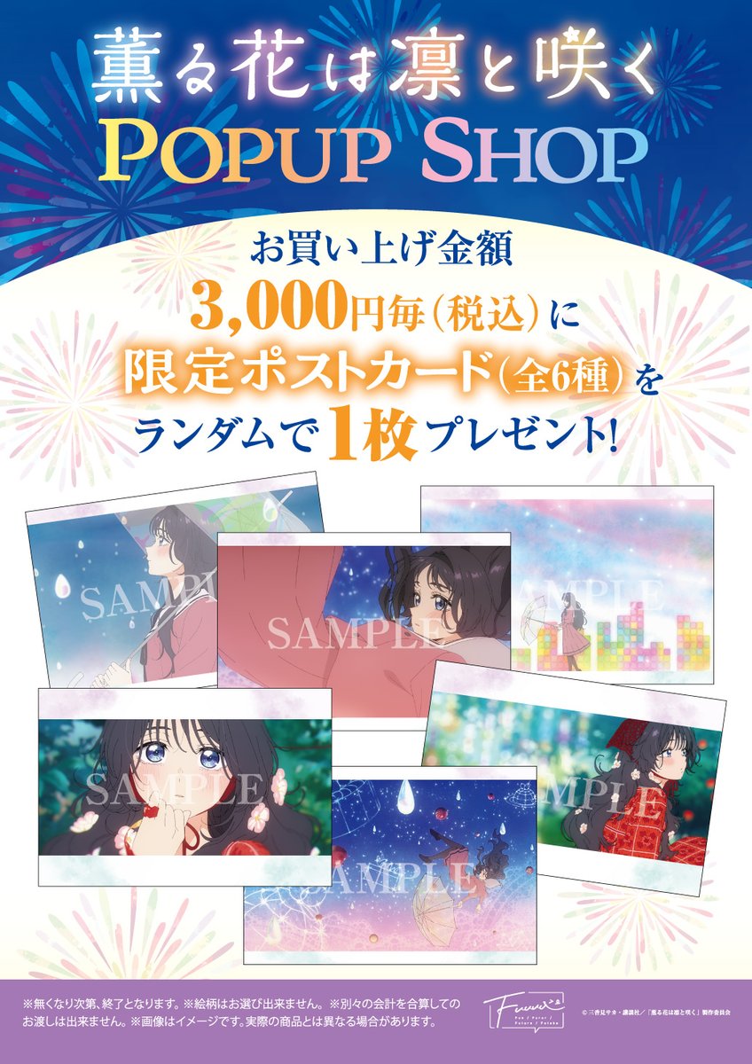 📢お知らせ ͗ ͗ ／ TVアニメ「#薫る花は凛と咲く」POP UP SHOP ＼ 描き