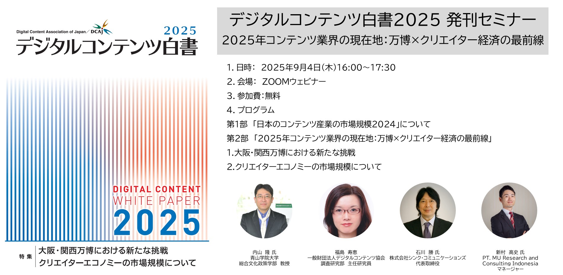 INTER BEE IGNITION×DCEXPO on X: 
