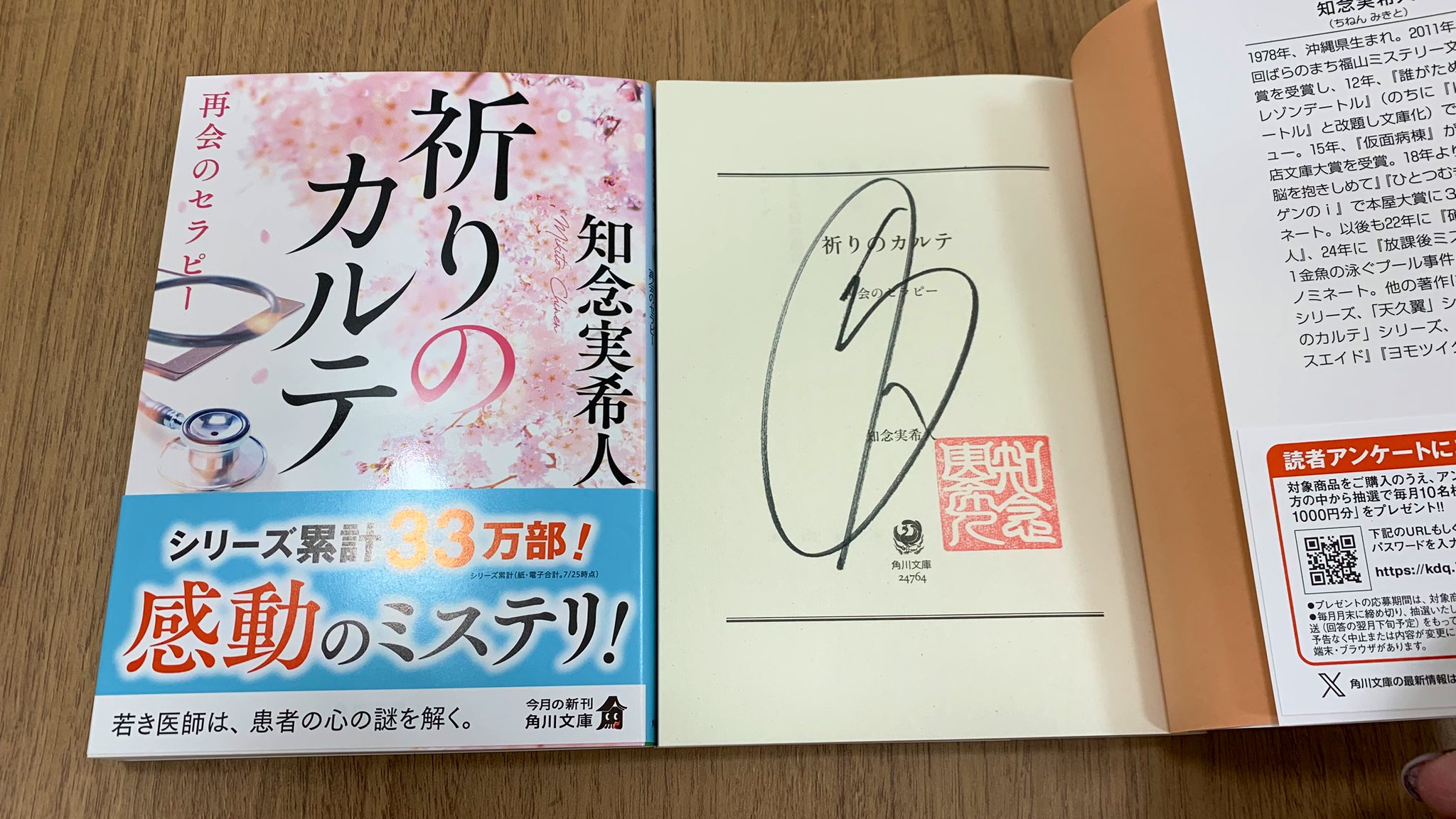 アニメ化 知念実希人 サイン本 アニメ化 知念実希人 サイン本