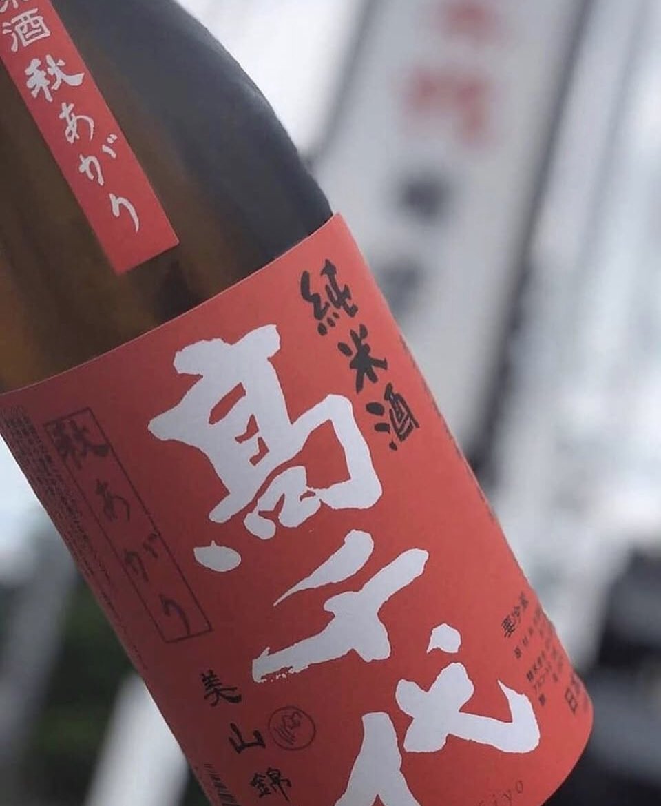 秋あがり2品
発送完了しました
①髙千代純米プラス19美山錦無濾過生原酒 秋あがり
②新潟県県内限定
髙千代純米大吟醸一本〆無濾過生原酒秋あがり
こうご期待くださいね☺️
#たかちよ
#季節限定
#グルメ
#トレンド