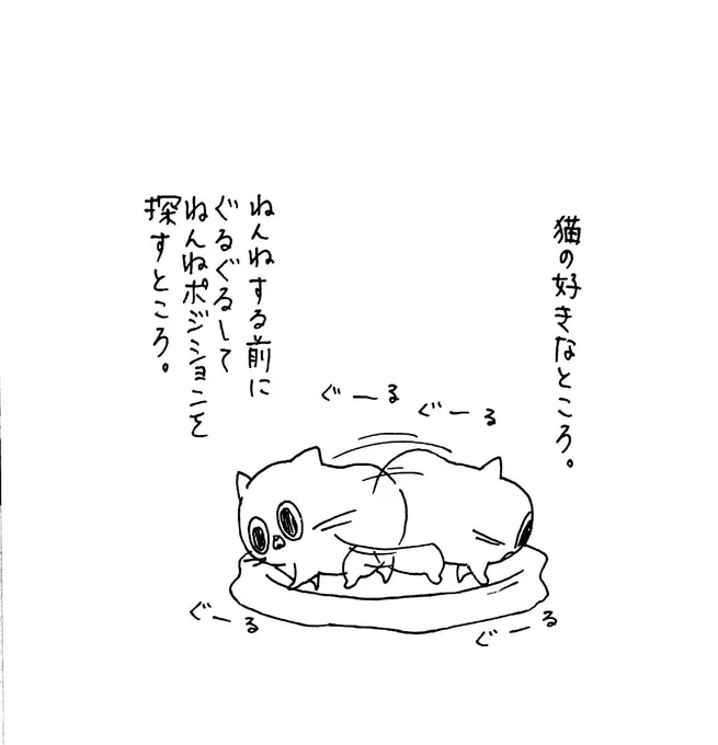猫の好きなところ。 