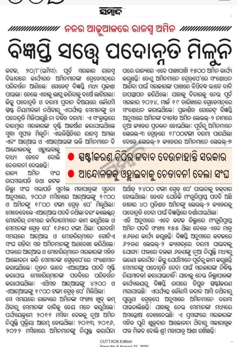State Amin Association Odisha tweet media