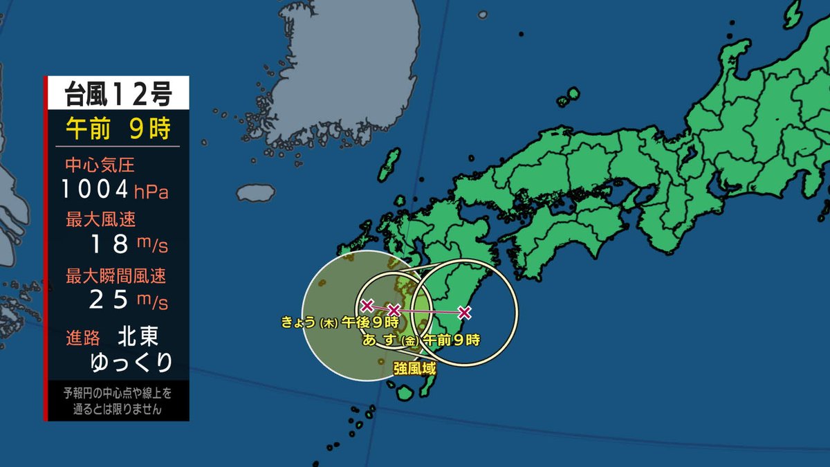 台風12号 情報】 台風12号が発生しました。 21日9時、薩摩川内市の西約