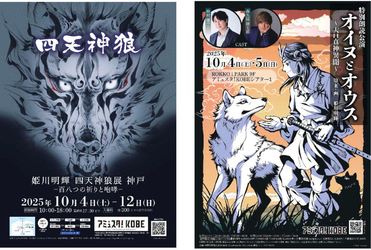 《イベント・セミナー情報》
TOMOWELの共同印刷は、まんが家・姫川明輝氏による108体の「狼」を描いた祈願絵を展示する「姫川明輝　四天神狼展　神戸－百八つの祈りと咆哮－」を開催。さらに、特別朗読公演「オイヌとオウス～大口真神異聞～」を上演します。kyodoprinting.co.jp/release/2025/2…