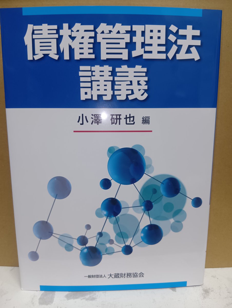 大蔵財務協会📖 (@zaikyo) / X