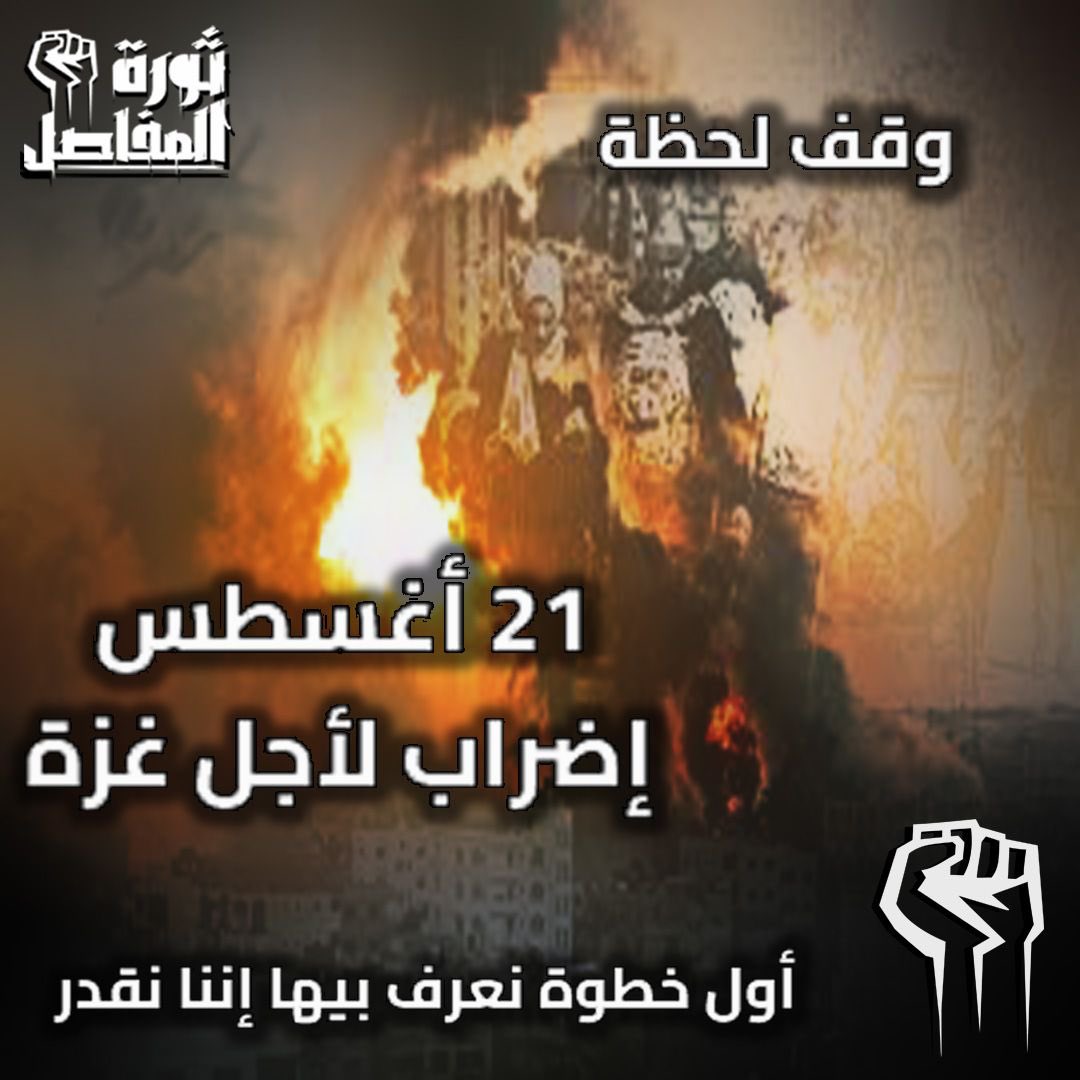 إن الله لا يهدي كيد الخائنين
#فروا_إلى_الله
#اللهم
_أقم_دولة_الإسلام
سبحان من بيده ملكوت كل شيء 
سبحان من يعلم السر وأخفى 
سبحان الحي القيوم
يدبر الأمر الرحمان الرحيم 
اللهم دبر لنا فإنا لا نحسن التدبير 
اللهم ردنا إليك رداً جميلاً 
اللهم
اللهم
اللهم