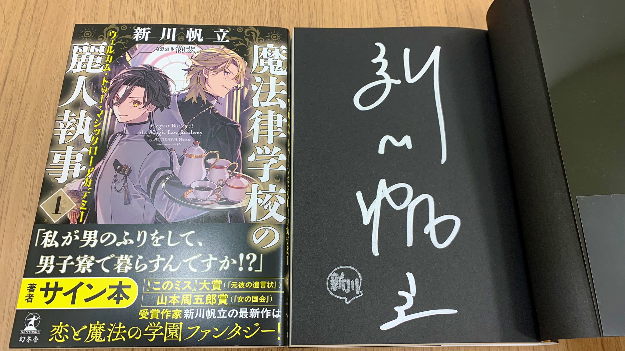 紀伊國屋書店武蔵小杉店 na platformě X: „【サイン本】 新川帆立さん