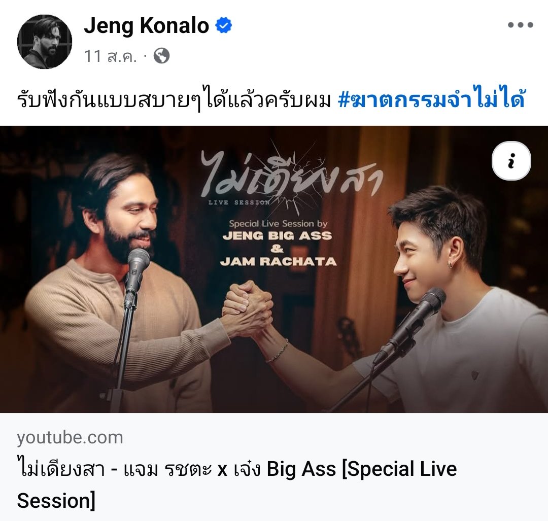 รับฟังกันแบบสบายๆ ได้แล้วครับผม 
เวอร์ชั่นละมุนตุ้น ไปฟังกันเถอะ😍
👇🏻👇🏻
youtu.be/rXcXjrfQ5f4?si…

#แจมเจ๋ง #แจมรชตะ #เจ๋งบิ๊กแอส