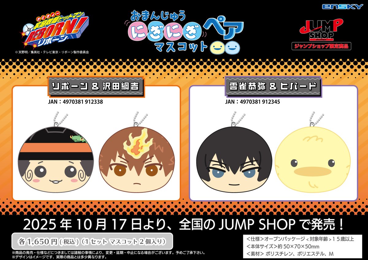 家庭教師ヒットマンREBORN! 沢田綱吉　　ジャンプ限定　ブロマイド Amazon.co.jp: ジャンプショップ限定 ミニブロマイド 家庭教師