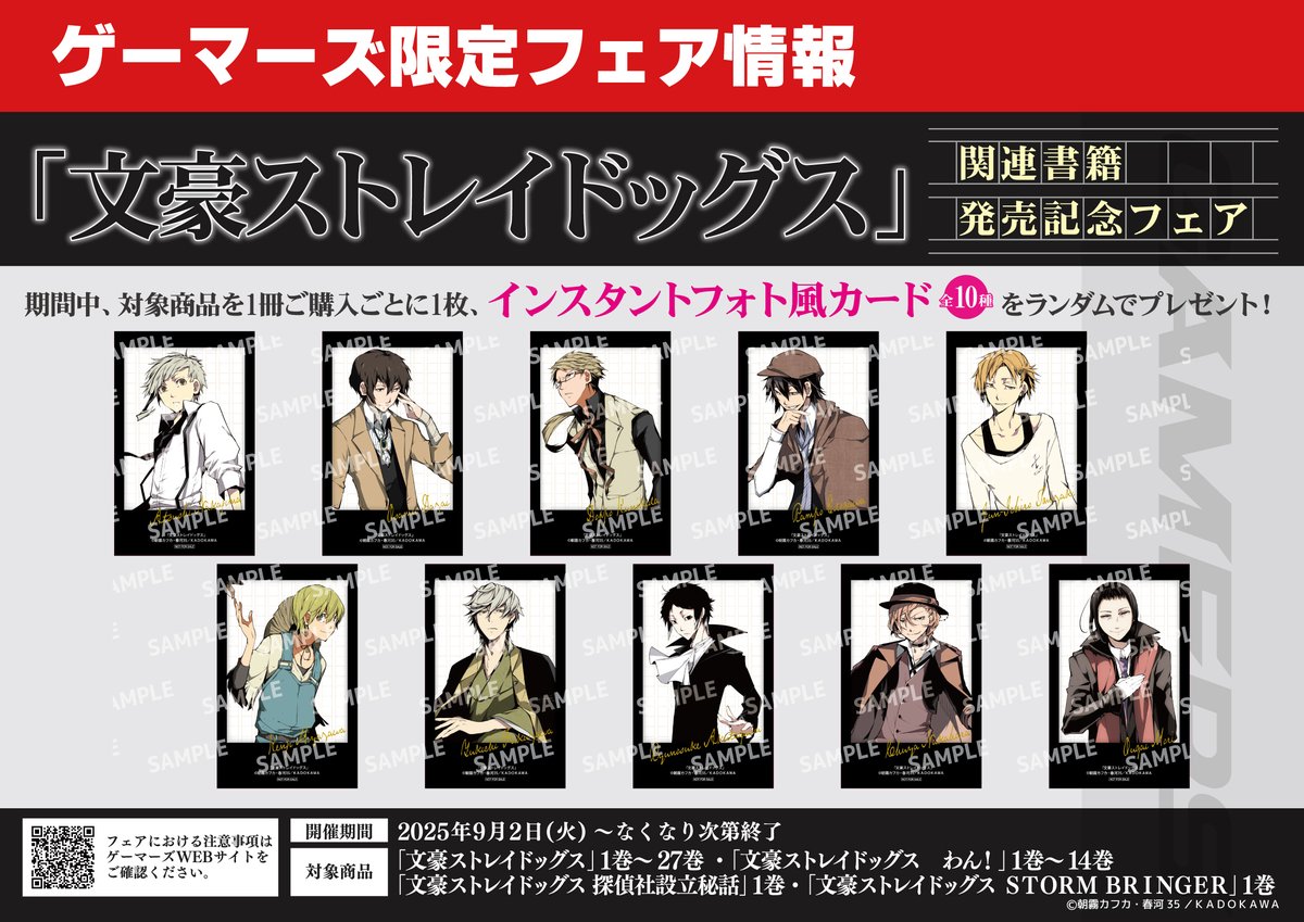 【ゲーマーズ限定】 文豪ストレイドッグス フェア フォト風カード 10点 ゲーマーズ限定】 文豪ストレイドッグス フェア フォト風カード 10点