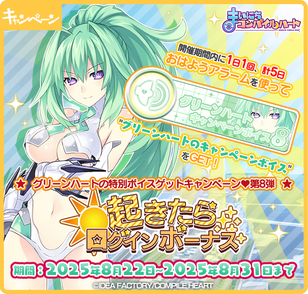 CompileHeartApp's tweet image. 【バージョン10.14.0 アップデート情報】

「次元の旅人 ネプテューヌ(CV:#田中理恵)」の水着衣装「ボタニカルスイム」を期間限定で販売中！
この衣装を着た時だけの専用ボイス付き！

「起きたらログインボーナス」は「グリーンハート(CV:#佐藤利奈)」のボイス第8弾が貰える！

#まいコン