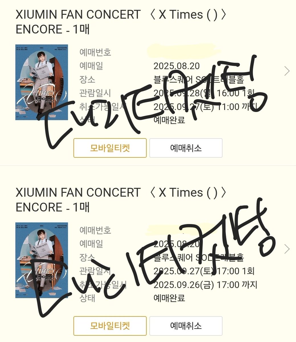Vvvv123410's tweet photo. #시우민 #EXO #팬미팅 #콘서트 #뮤지컬 #선예매 #일반예매 #대리티켓팅 #양도 #취켓팅 #극장 #연극 #버츄얼 #스포츠 #축구

 시우민 팬콘 콘서트 선예매

*성공내역* https://t.co/a58DdUTvFM