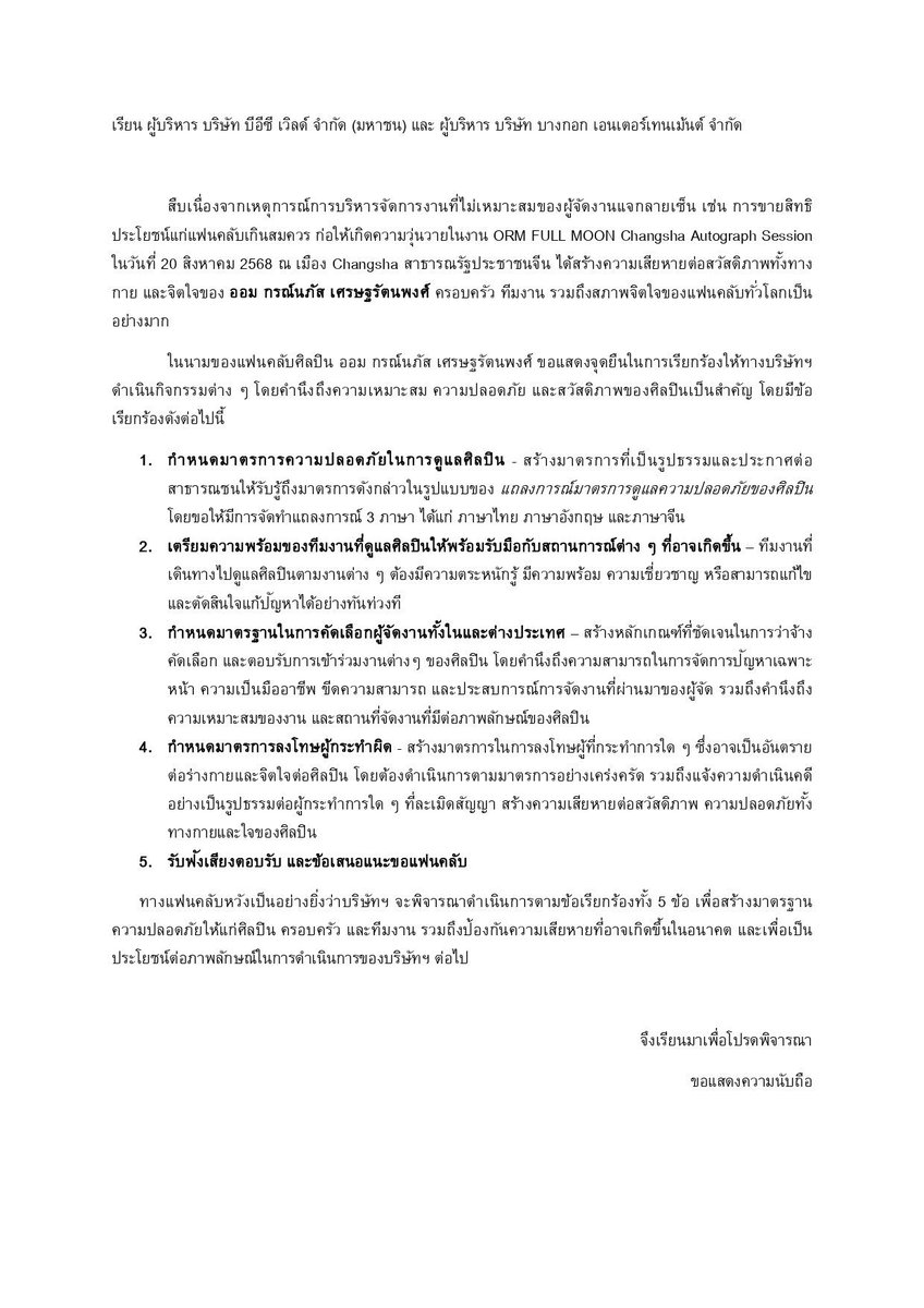 ความปลอดภัยของศิลปินต้องมาอันดับหนึ่ง ช่อง3ต้องออกมา take action อย่าปล่อยให้เรื่องเงียบ

CH3 PROTECT ORM
#CH3TreatORMBetter