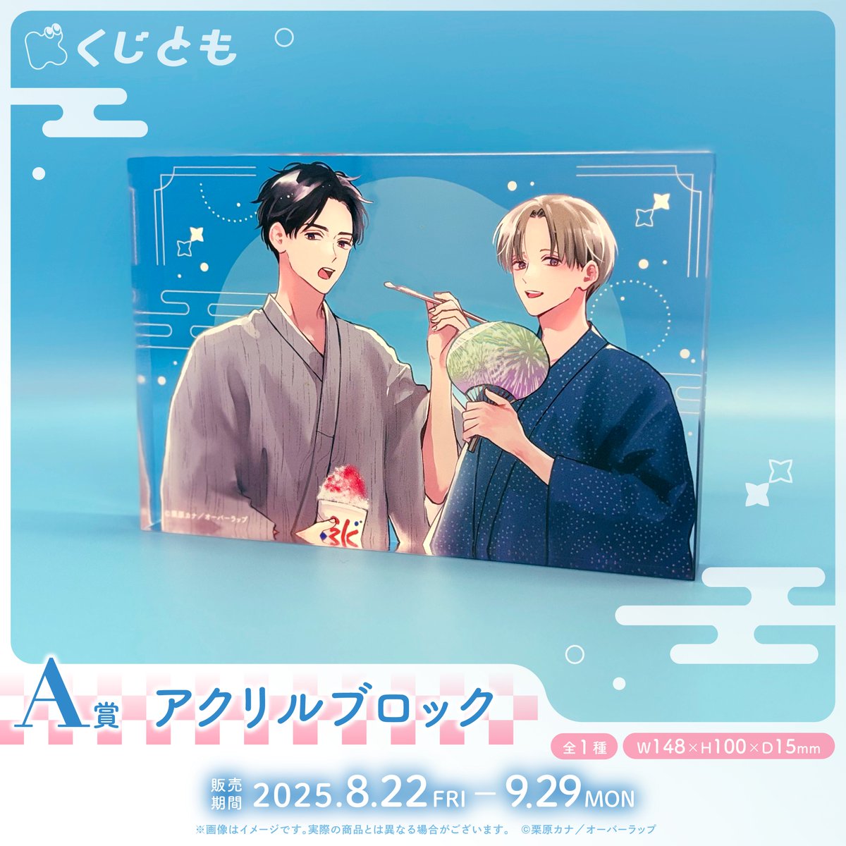 ますとも　A賞D賞2点セット くじとも公式 (@kujitomo_bridge) / X