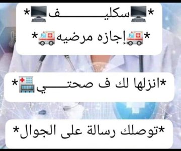 سكليف_صحتي
wa.me/+966542540760