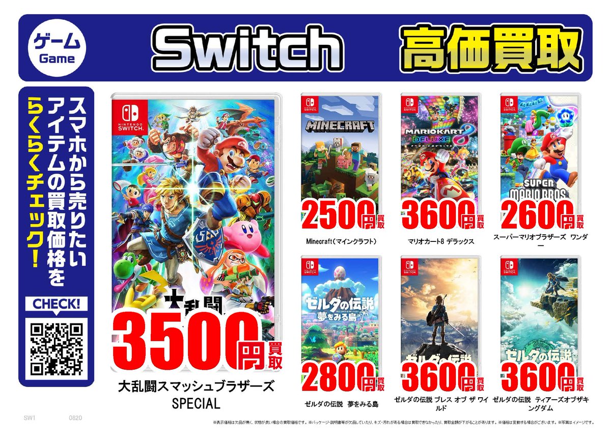 任天堂Switch｜高価買取情報 古本市場では任天堂Switchソフトを高価