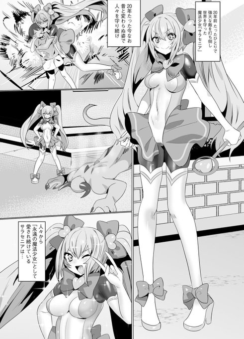 レズふたなりうわきつアホエロ漫画「うわ…キッツ…魔法少女サラセニア」をよろしくお願いします。
https://t.co/N3tHtH4mHy 