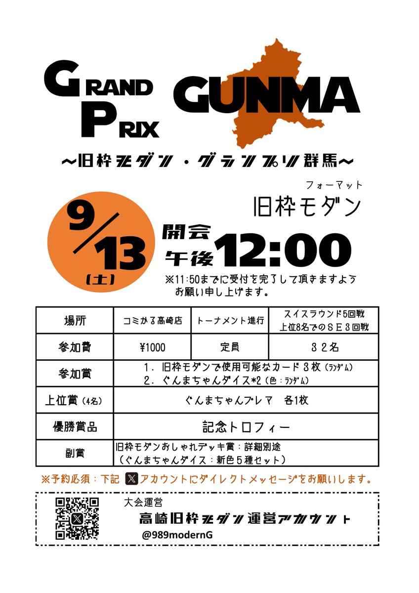 旧枠モダン群馬 tweet media
